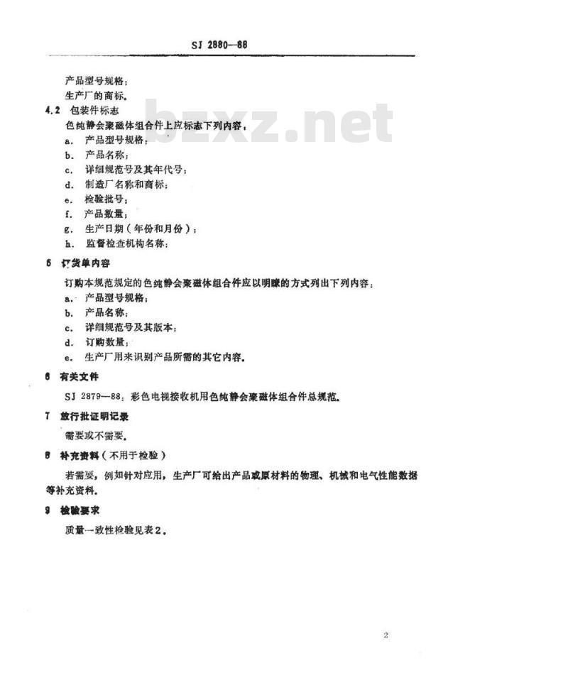 SJ 2880-1988 彩色电视接收机用色纯静会聚磁体组合件空白详细规范 评定水平Ａ
