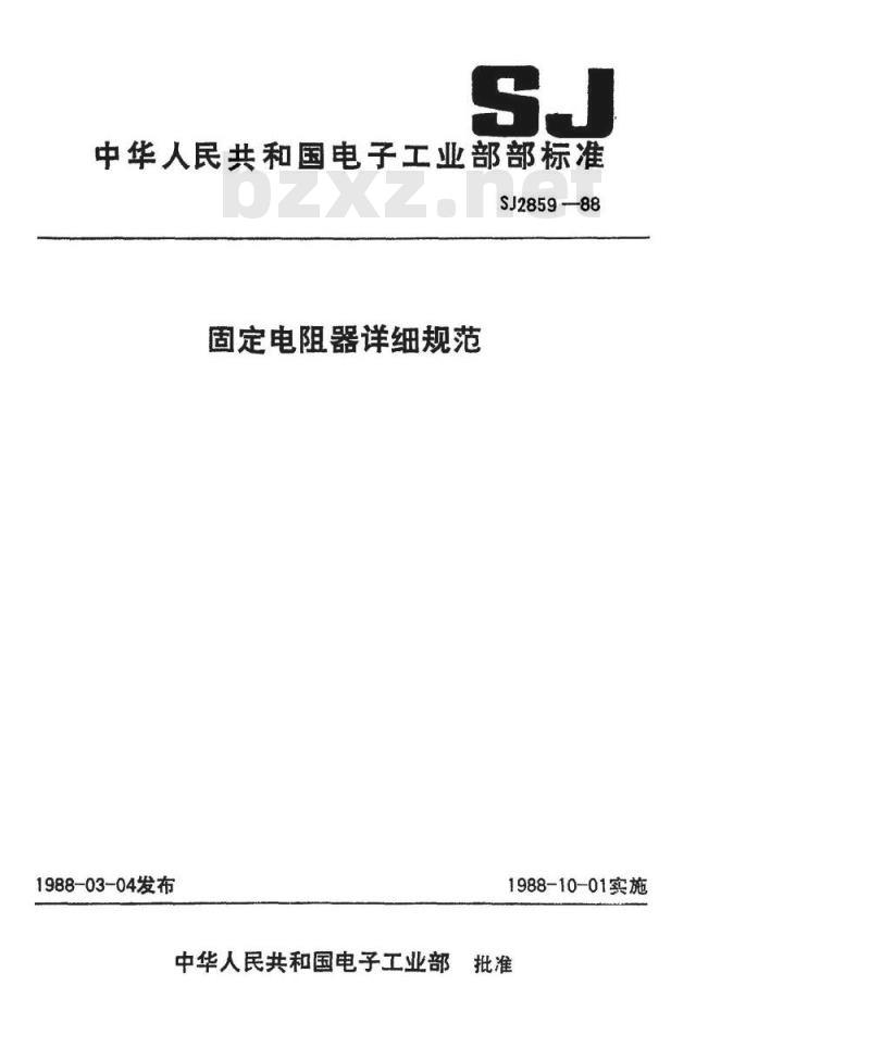 SJ 2859-1988 电子器件详细规范 功率型固定电阻器 ＲＸＧ２型线绕固定电阻器 评定水平Ｅ