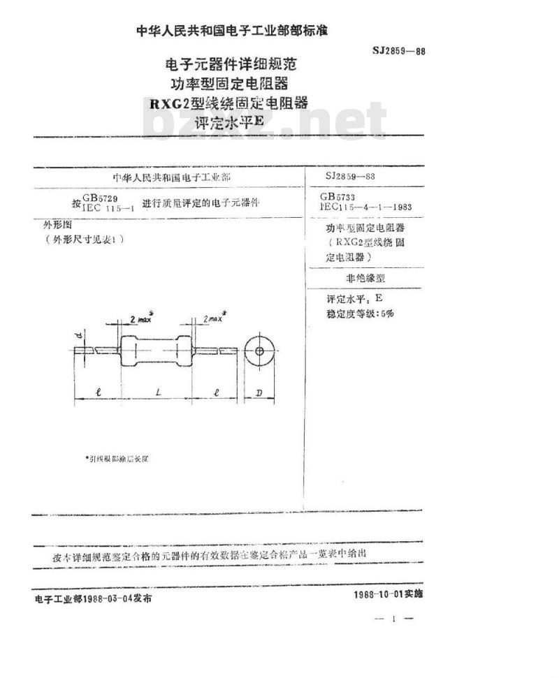 SJ 2859-1988 电子器件详细规范 功率型固定电阻器 ＲＸＧ２型线绕固定电阻器 评定水平Ｅ