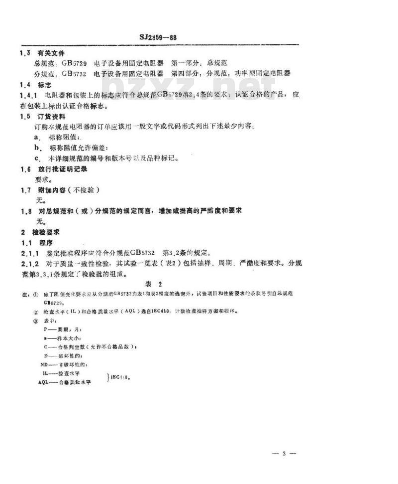 SJ 2859-1988 电子器件详细规范 功率型固定电阻器 ＲＸＧ２型线绕固定电阻器 评定水平Ｅ
