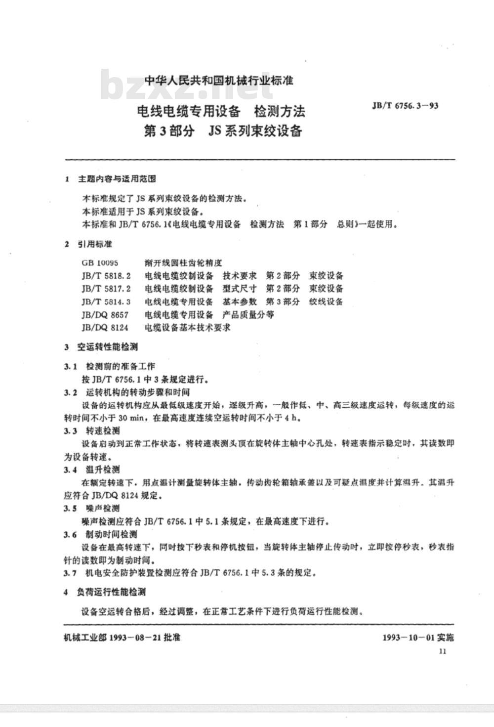 JB/T 6756.3-1993 电线电缆专用设备检测方法 第3部分：JS系列束绞设备