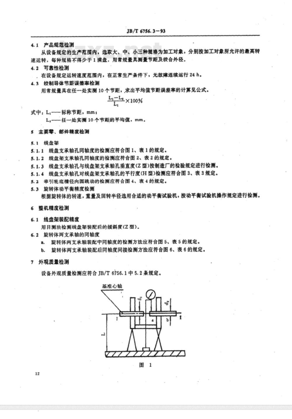 JB/T 6756.3-1993 电线电缆专用设备检测方法 第3部分：JS系列束绞设备