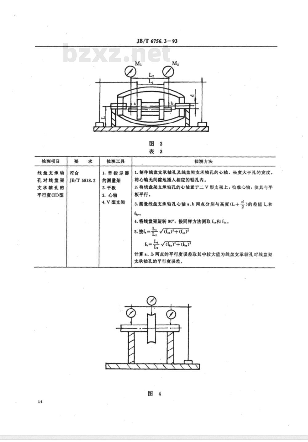 JB/T 6756.3-1993 电线电缆专用设备检测方法 第3部分：JS系列束绞设备