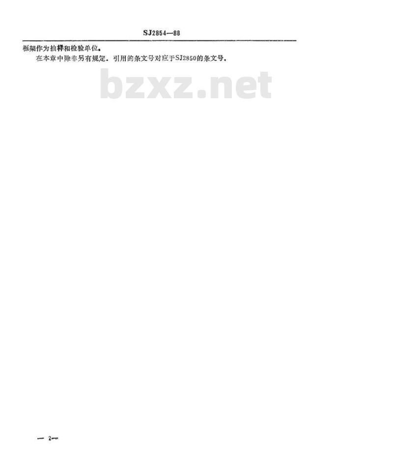 SJ 2854-1988 半导体分立器件 塑封引线框架详细规范