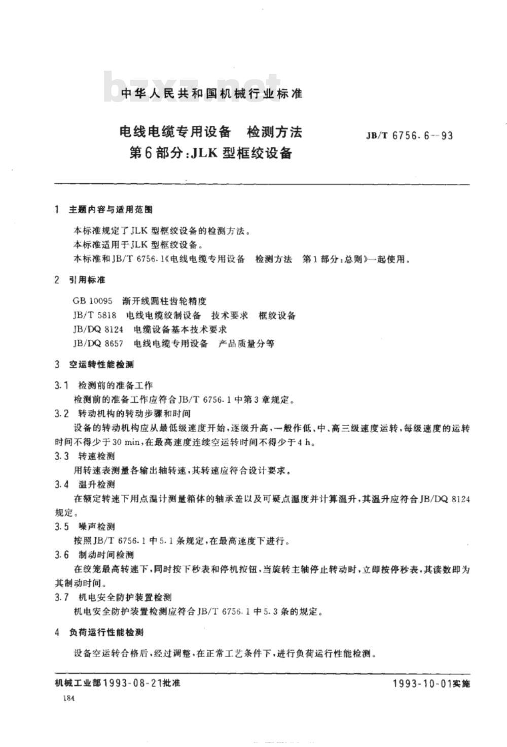 JB/T 6756.6-1993 电线电缆专用设备检测方法 第6部分：JLK型框绞设备