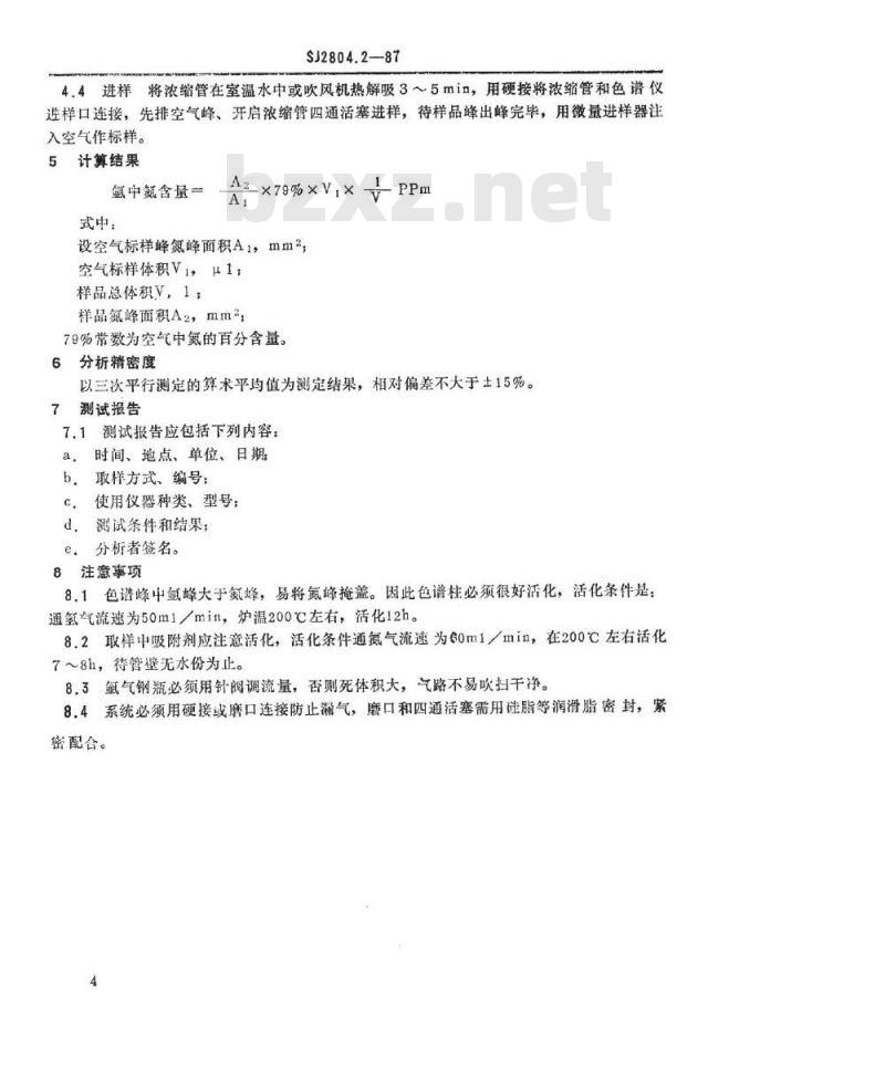 SJ 2804.2-1987 电子级氩中痕量氮测定方法 变温浓缩色谱法(二)