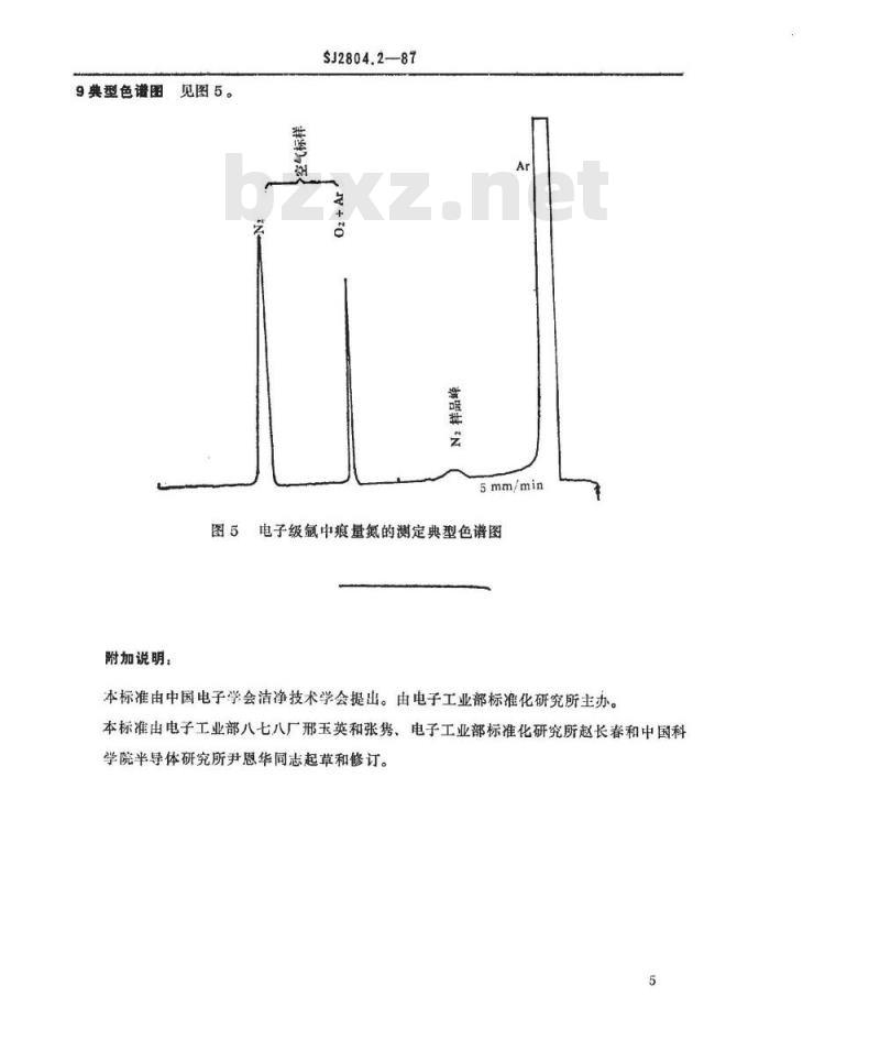 SJ 2804.2-1987 电子级氩中痕量氮测定方法 变温浓缩色谱法(二)