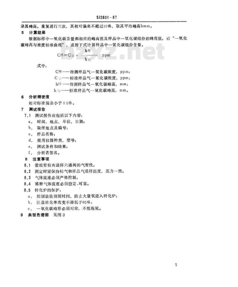 SJ 2801-1987 电子级气体中痕量一氧化碳的测定方法 预切割氢焰转化色谱法