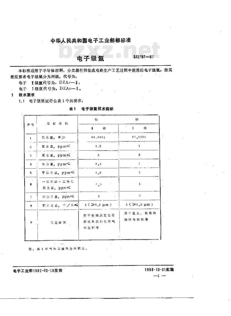 SJ 2797-1987 电子级氩