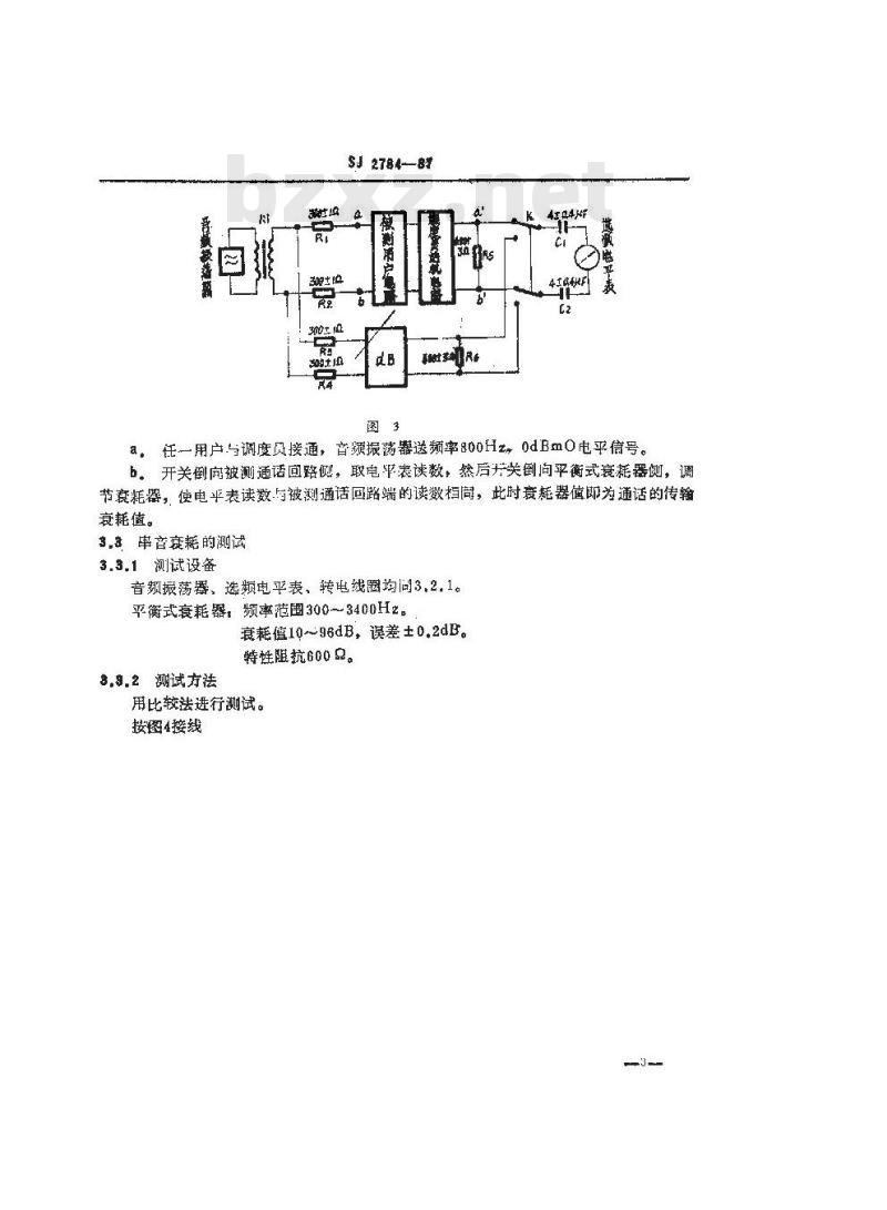 SJ 2794-1987 电子级氢