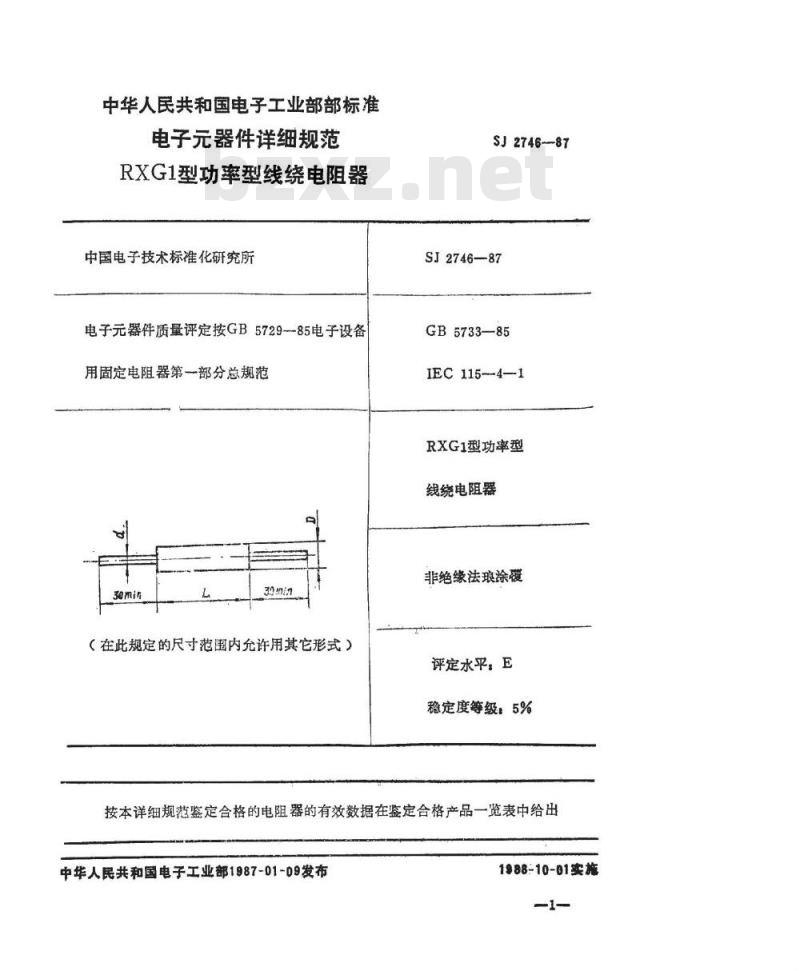 SJ 2746-1987 电子器件详细规范 功率型固定电阻器 ＲＸＧ１型功率型线绕电阻器 评定水平Ｅ