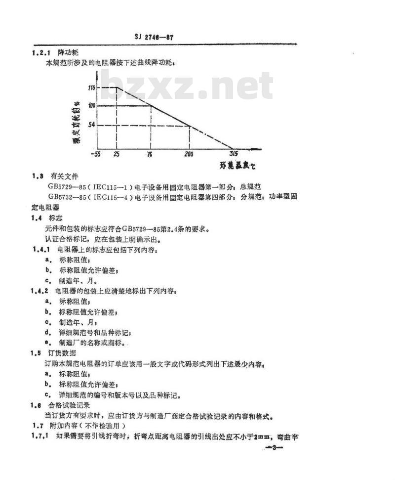 SJ 2746-1987 电子器件详细规范 功率型固定电阻器 ＲＸＧ１型功率型线绕电阻器 评定水平Ｅ