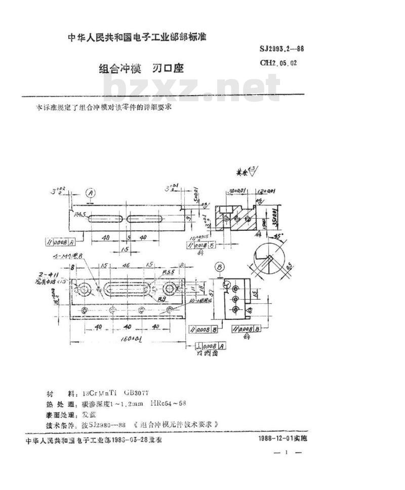 SJ 2993.2-1988 组合冲模 刃口座