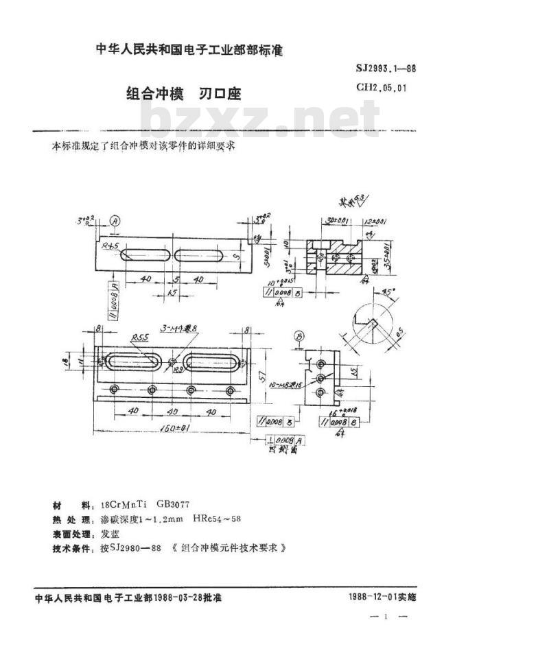SJ 2993.1-1988 组合冲模 刃口座