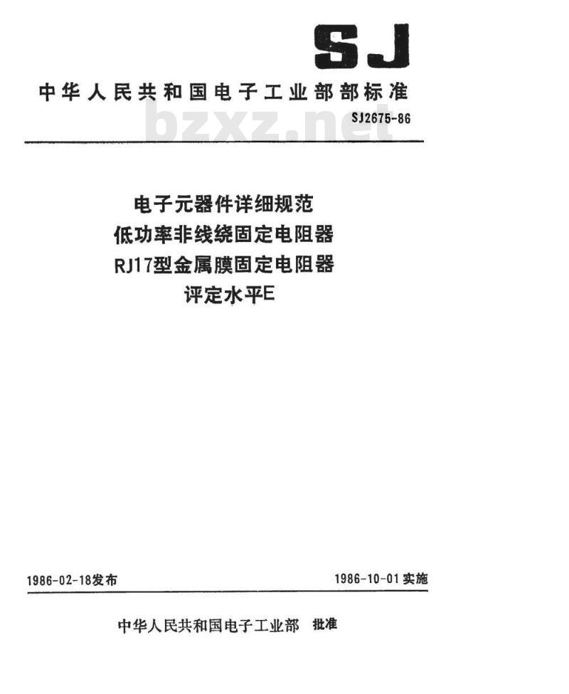 SJ 2675-1986 电子器件详细规范 低功率非线绕固定电阻器ＲＪ１７型金属膜固定电阻器 评定水平Ｅ