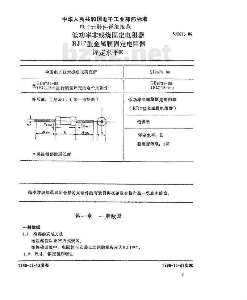 SJ 2675-1986 电子器件详细规范 低功率非线绕固定电阻器ＲＪ１７型金属膜固定电阻器 评定水平Ｅ
