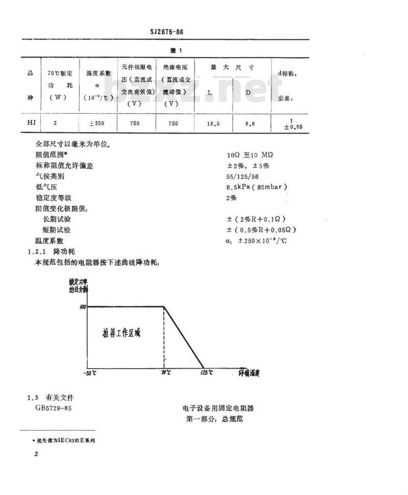 SJ 2675-1986 电子器件详细规范 低功率非线绕固定电阻器ＲＪ１７型金属膜固定电阻器 评定水平Ｅ