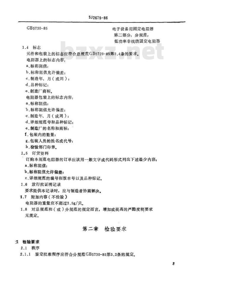 SJ 2675-1986 电子器件详细规范 低功率非线绕固定电阻器ＲＪ１７型金属膜固定电阻器 评定水平Ｅ