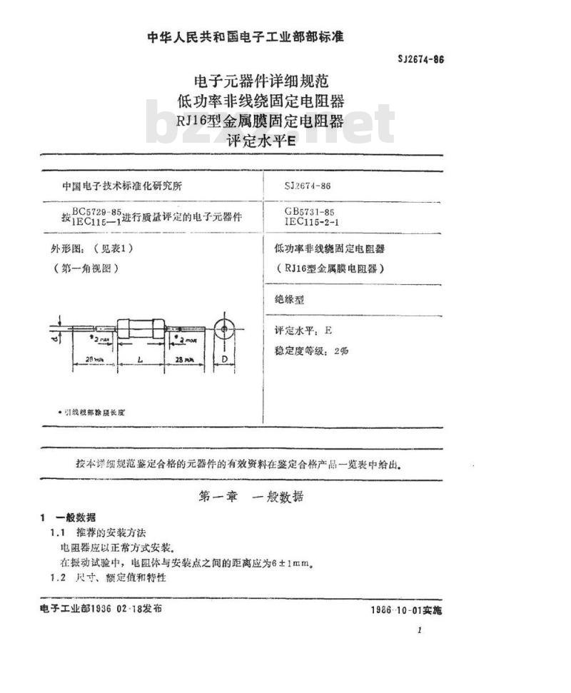 SJ 2674-1986 电子器件详细规范 低功率非线绕固定电阻器ＲＪ１６型金属膜固定电阻器 评定水平Ｅ