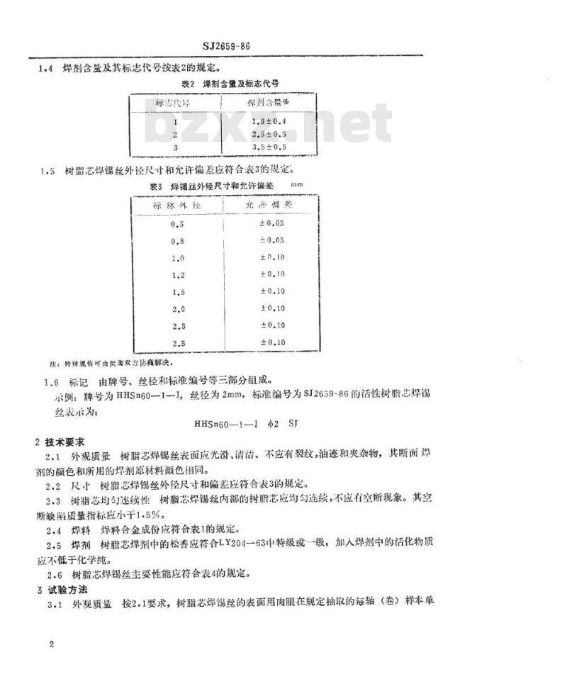 SJ 2659-1986 电子工业用树脂芯焊锡丝