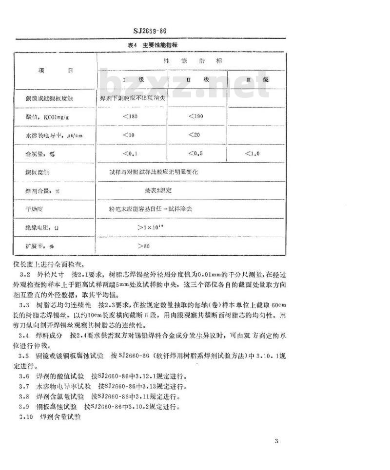 SJ 2659-1986 电子工业用树脂芯焊锡丝