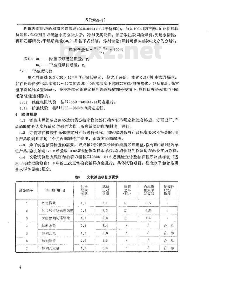 SJ 2659-1986 电子工业用树脂芯焊锡丝