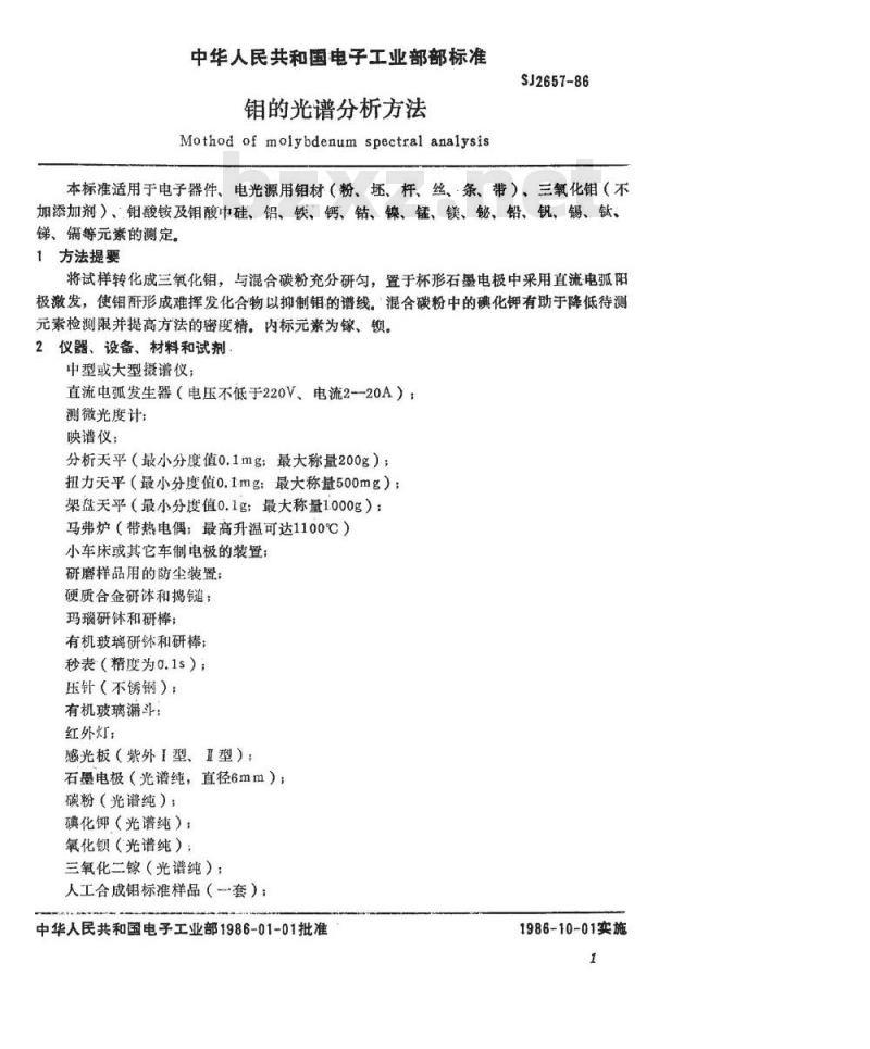 SJ 2657-1986 钼的光谱分析方法