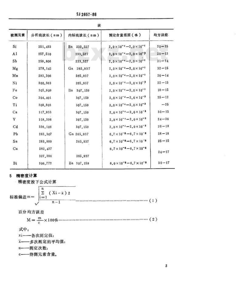 SJ 2657-1986 钼的光谱分析方法