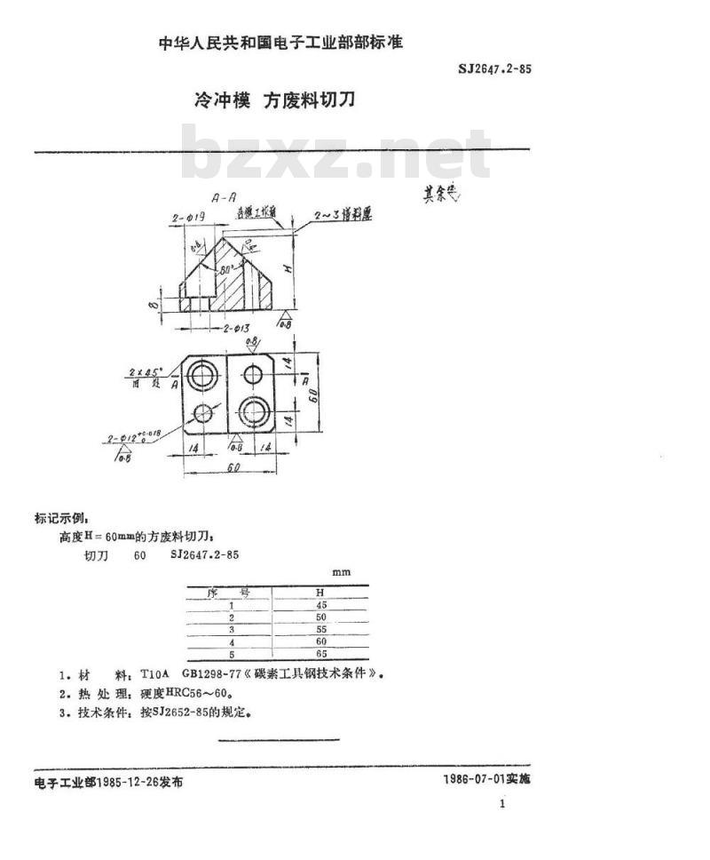 SJ 2647.2-1985 冷冲模 方废料切刀