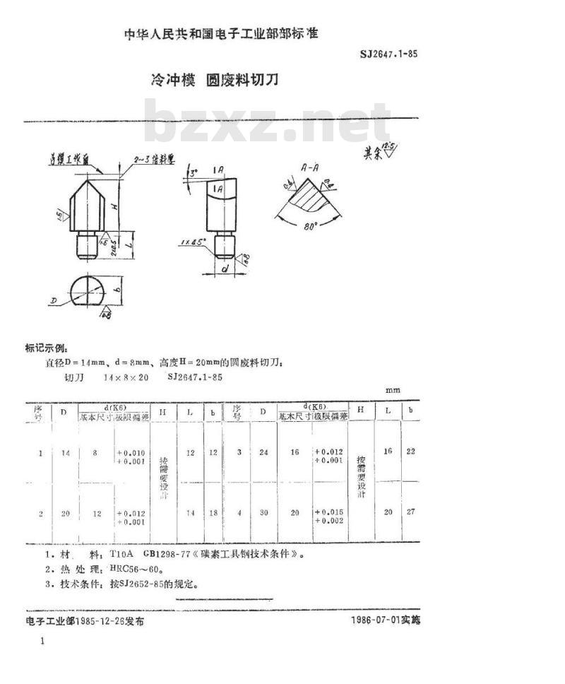 SJ 2647.1-1985 冷冲模 圆废料切刀