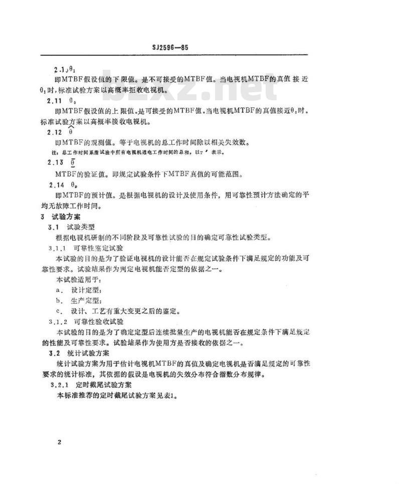 SJ 2596-1985 黑白电视接收机可靠性鉴定试验及验收试验