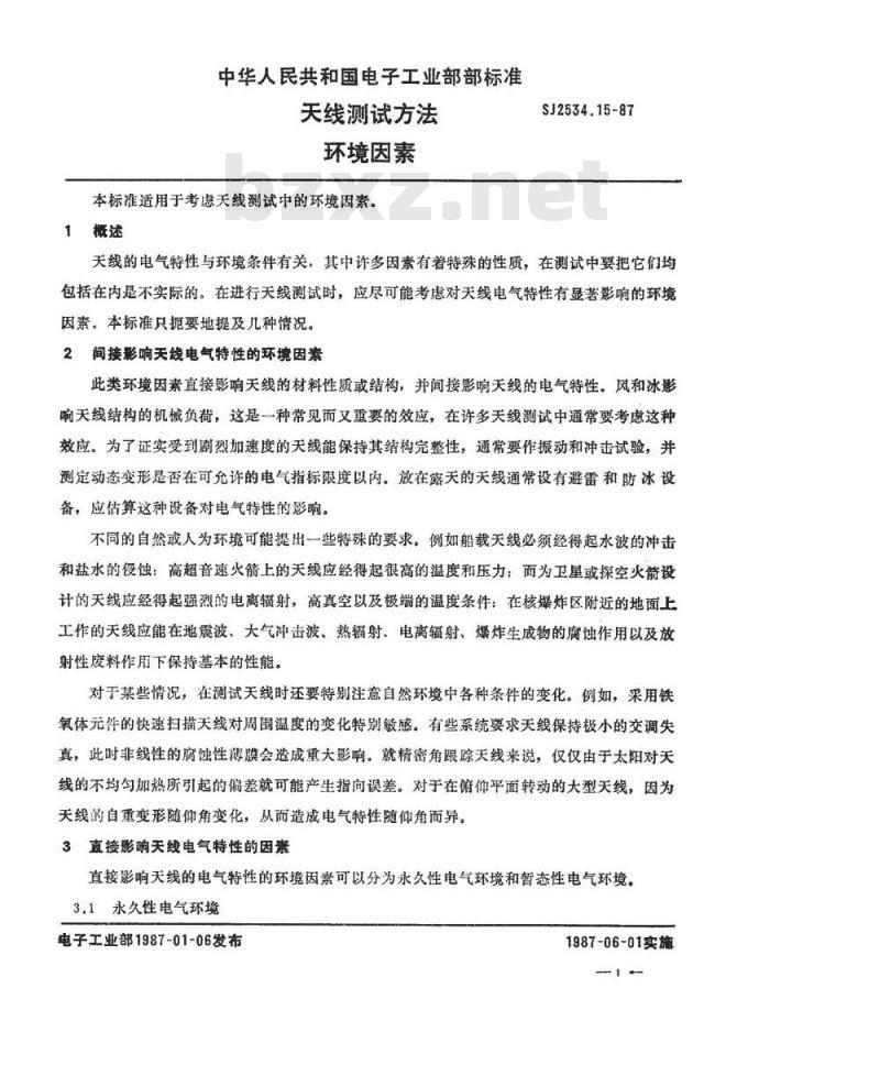 SJ 2534.15-1987 天线测试方法 环境因素