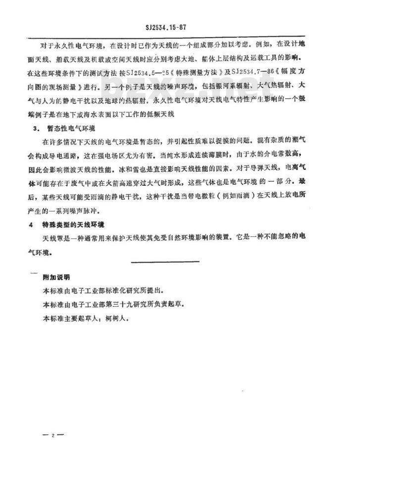 SJ 2534.15-1987 天线测试方法 环境因素