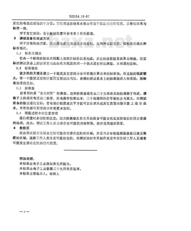 SJ 2534.13-1987 天线测试方法 电磁辐射的危害