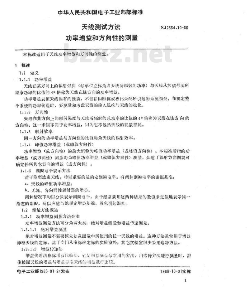 SJ 2534.10-1986 天线测试方法 功率增益和方向性的测量