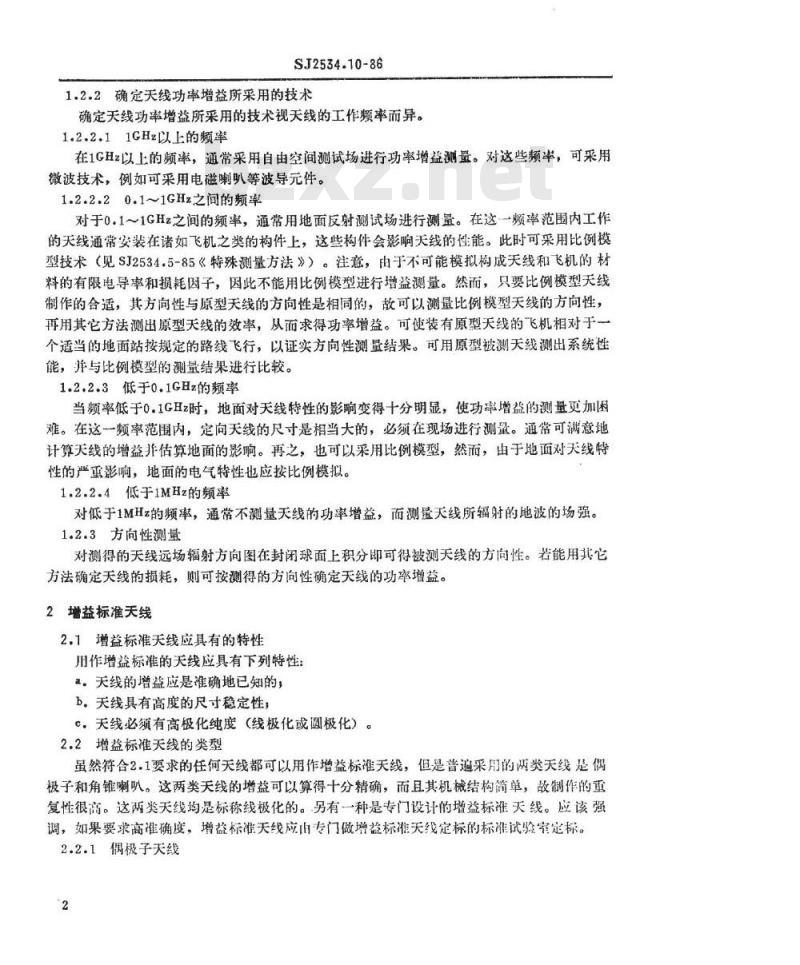 SJ 2534.10-1986 天线测试方法 功率增益和方向性的测量