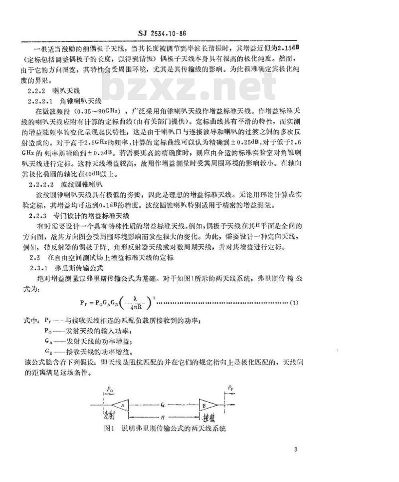 SJ 2534.10-1986 天线测试方法 功率增益和方向性的测量