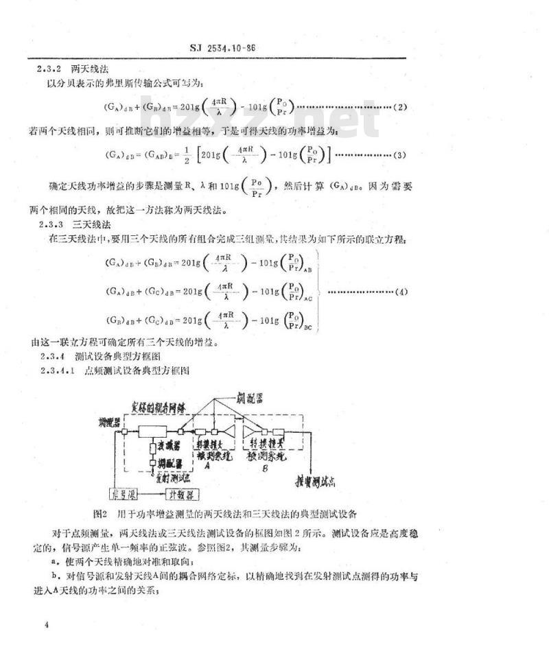 SJ 2534.10-1986 天线测试方法 功率增益和方向性的测量