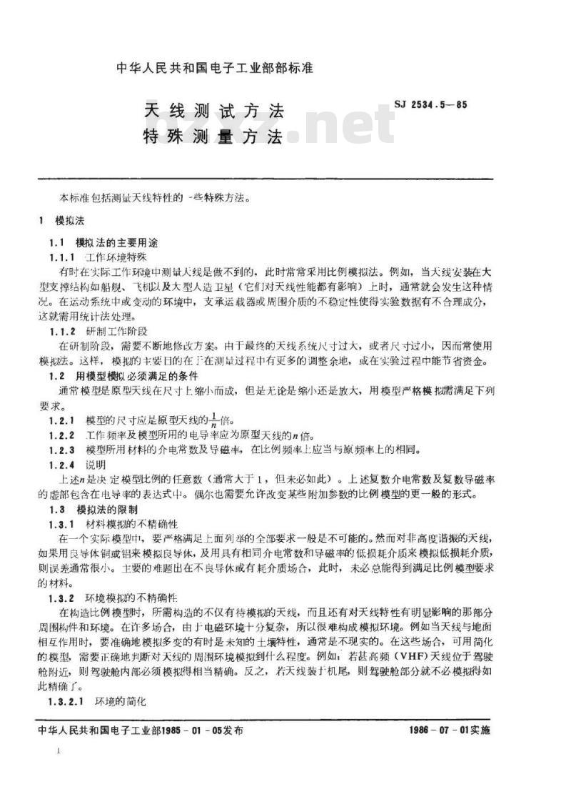 SJ 2534.5-1985 天线测试方法 特殊测量方法