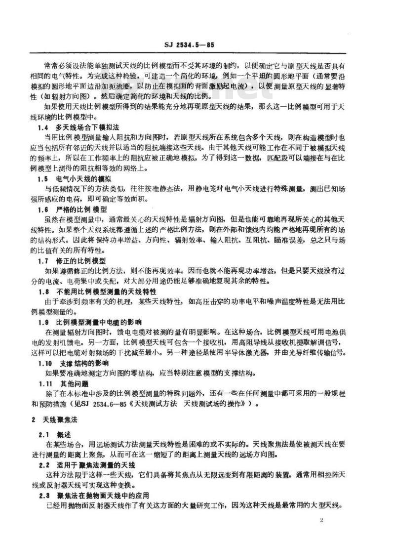 SJ 2534.5-1985 天线测试方法 特殊测量方法