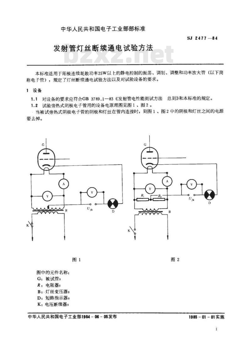 SJ 2477-1984 发射管灯丝断续通电试验方法