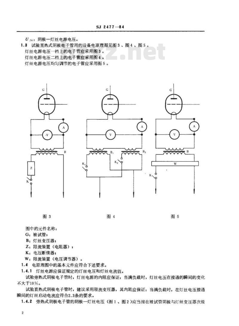 SJ 2477-1984 发射管灯丝断续通电试验方法
