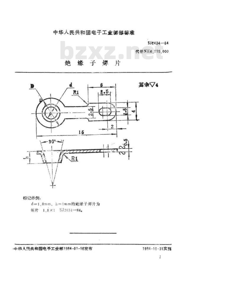 SJ 2434-1984 绝缘子焊片