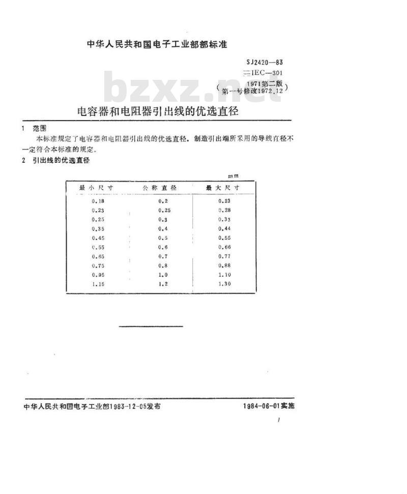 SJ 2420-1983 电容器和电阻器引出线的优选直径