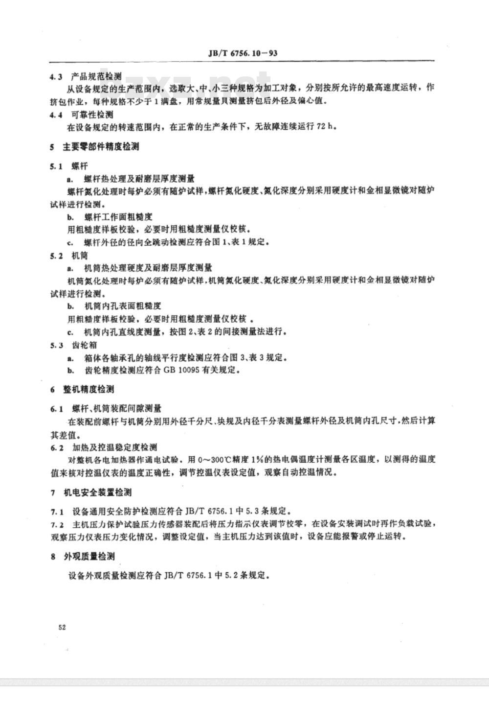 JB/T 6756.10-1993 电线电缆专用设备检测方法 第10部分：SP、SL系列挤塑设备