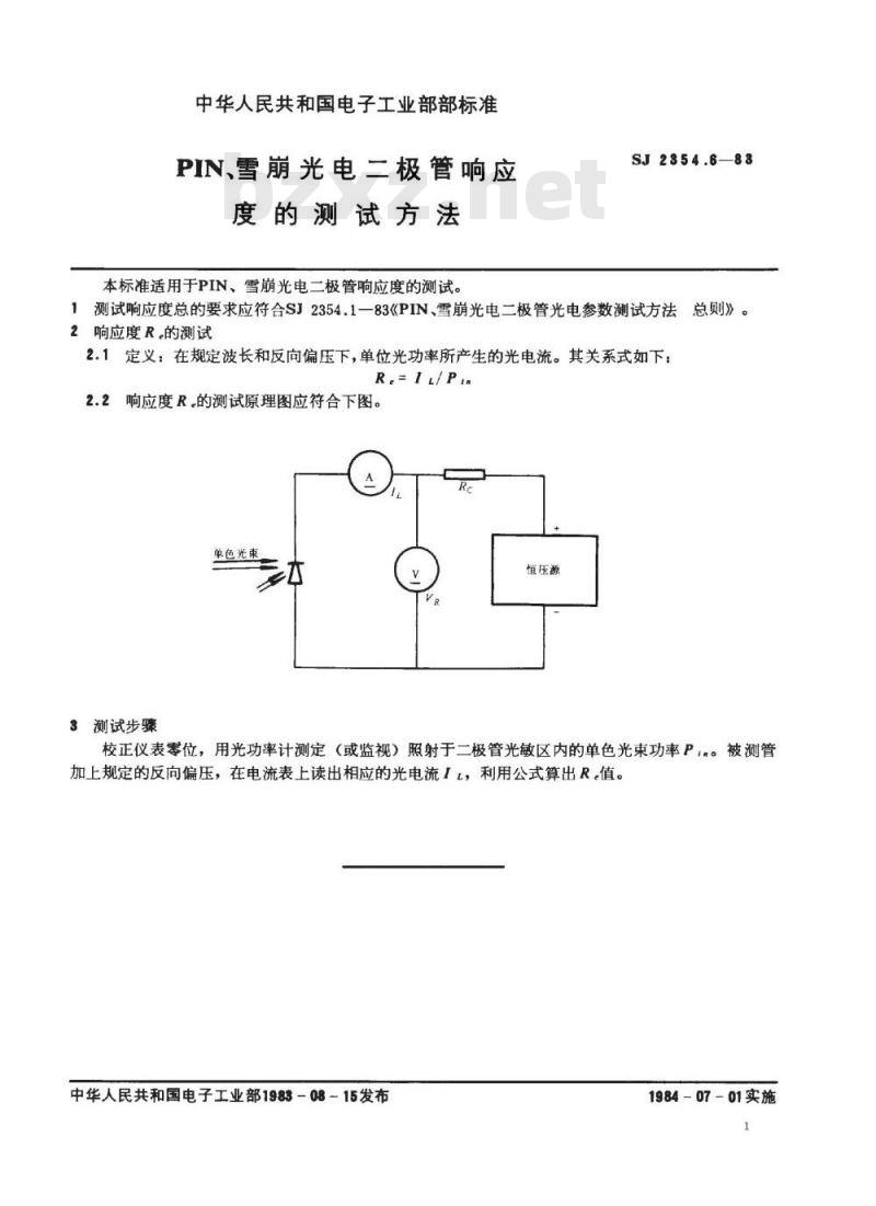 SJ 2354.6-1983 ＰＩＮ、雪崩光电二极管响应度的测试方法