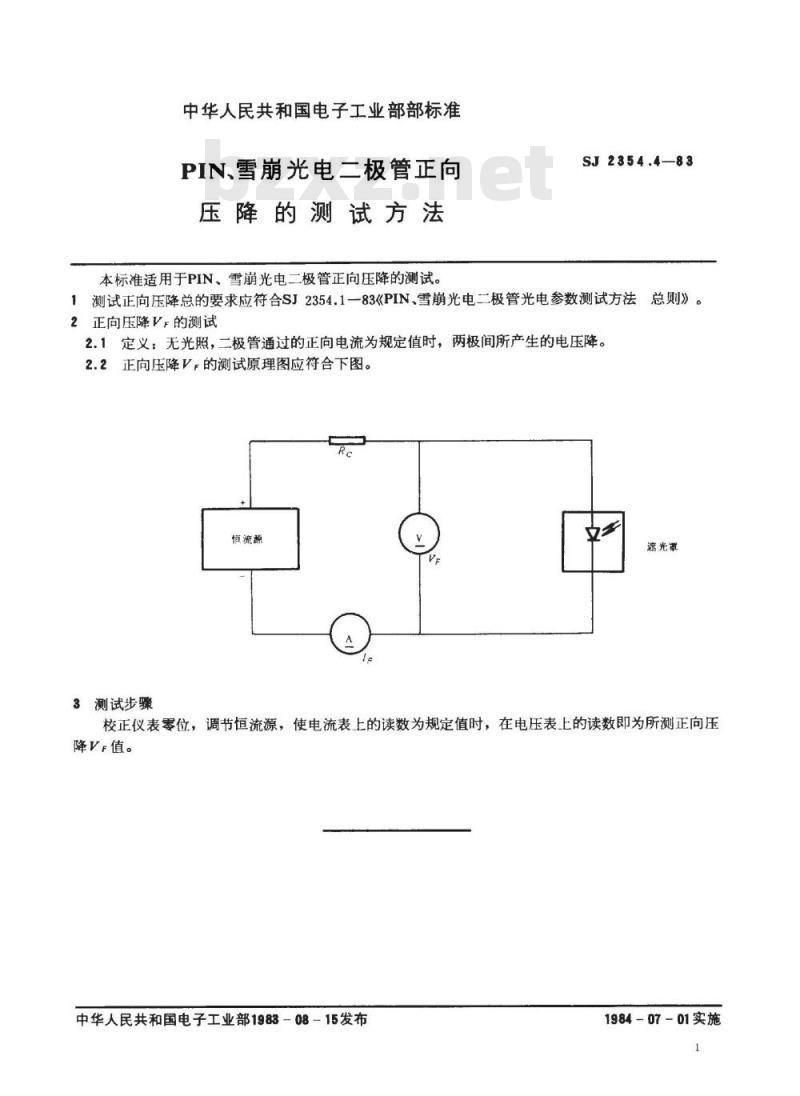 SJ 2354.4-1983 ＰＩＮ、雪崩光电二极管正向压降的测试方法