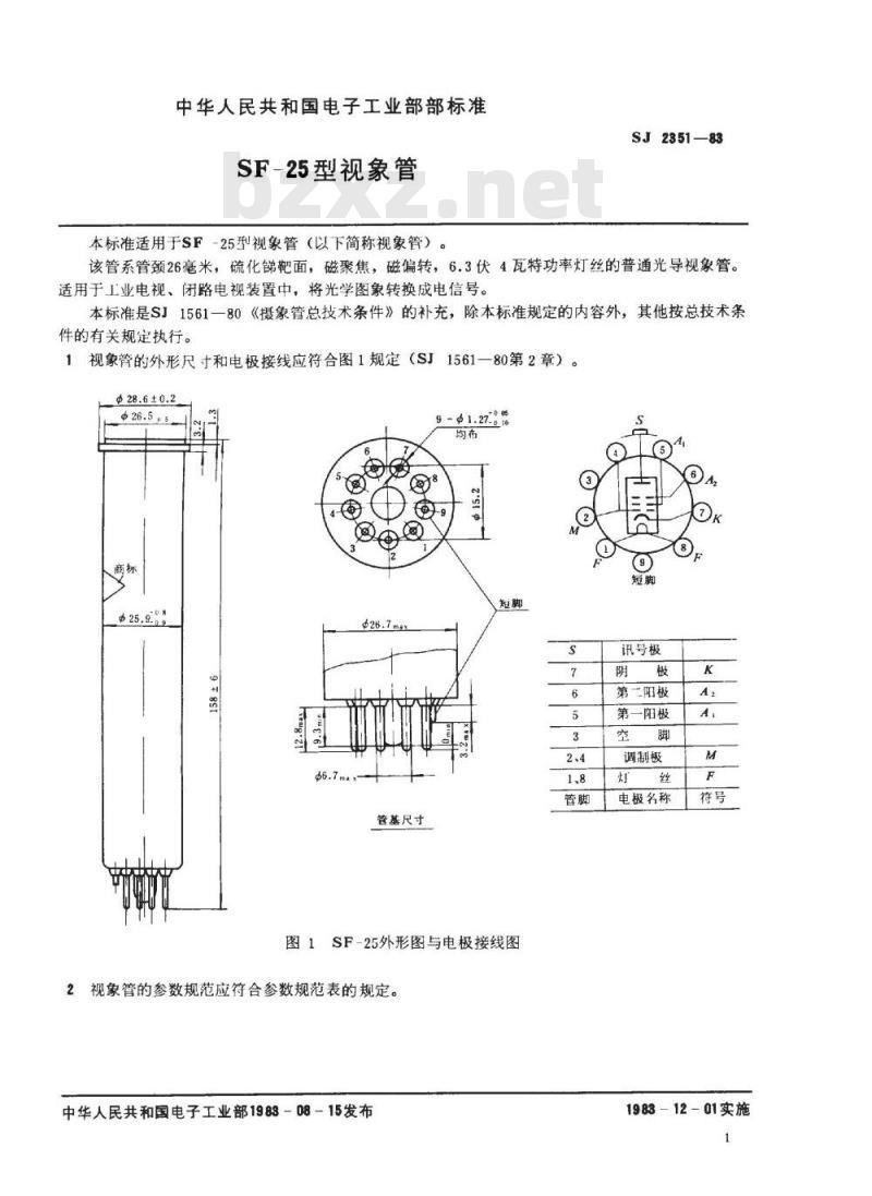 SJ 2351-1983 ＳＦ－２５型视像管