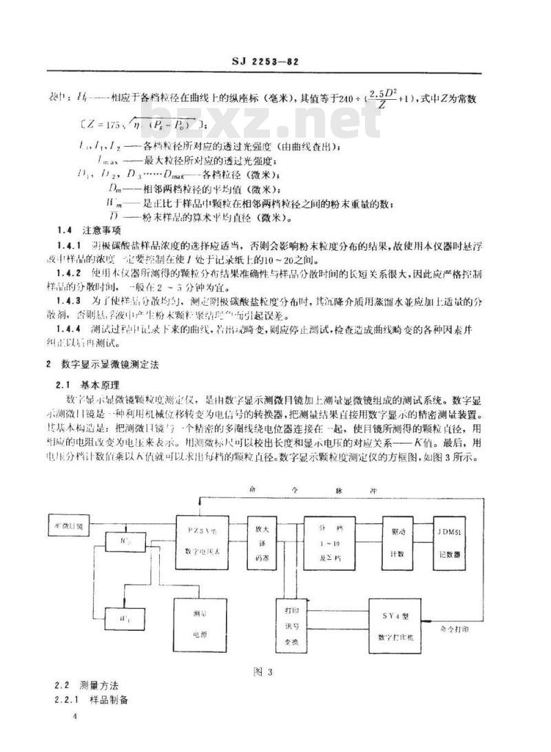 SJ 2253-1982 阴极碳酸盐颗粒度的测定方法