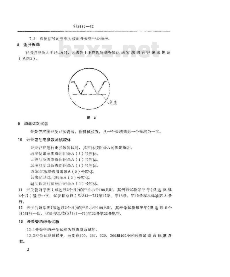 SJ 2245-1982 ＲＸ－７型微波气体放电管